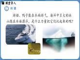 10.1 浮力 （课件）-2024-2025学年人教版（2024）物理八年级下册