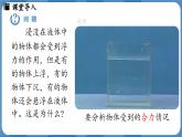 10.3 物体的浮沉条件及应用  （课件）-2024-2025学年人教版（2024）物理八年级下册