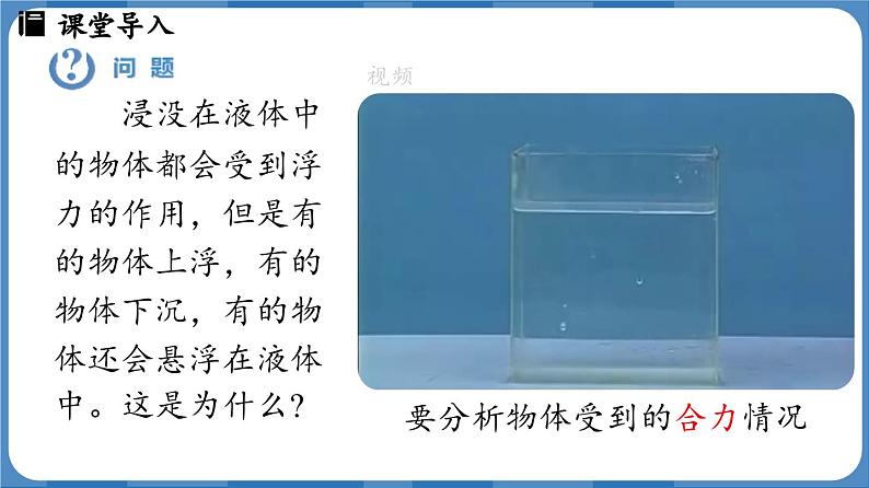 10.3 物体的浮沉条件及应用  （课件）-2024-2025学年人教版（2024）物理八年级下册第4页