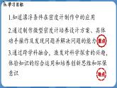 10.4 跨学科实践：制作微型密度计  （课件）-2024-2025学年人教版（2024）物理八年级下册