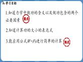 11.1 功  （课件）-2024-2025学年人教版（2024）物理八年级下册