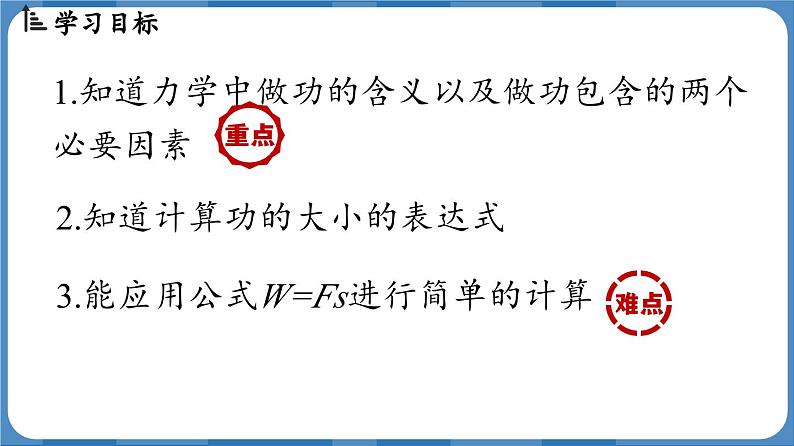 11.1 功  （课件）-2024-2025学年人教版（2024）物理八年级下册第3页