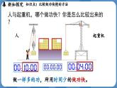 11.2 功率  （课件）-2024-2025学年人教版（2024）物理八年级下册