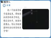 11.4 机械能及其转化  （课件）-2024-2025学年人教版（2024）物理八年级下册