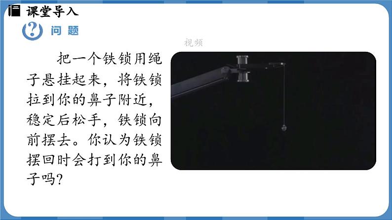 11.4 机械能及其转化  （课件）-2024-2025学年人教版（2024）物理八年级下册第4页