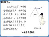 11.4 机械能及其转化  （课件）-2024-2025学年人教版（2024）物理八年级下册