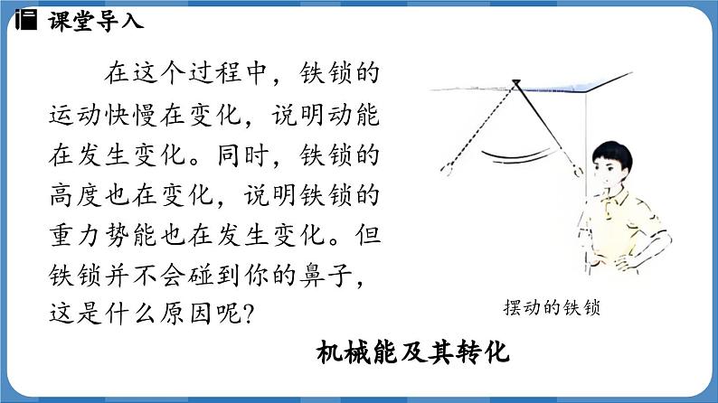 11.4 机械能及其转化  （课件）-2024-2025学年人教版（2024）物理八年级下册第5页