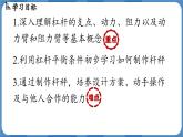 12.2 跨学科实践：制作简易杆秤 （课件）-2024-2025学年人教版（2024）物理八年级下册