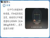 12.2 跨学科实践：制作简易杆秤 （课件）-2024-2025学年人教版（2024）物理八年级下册