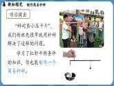 12.2 跨学科实践：制作简易杆秤 （课件）-2024-2025学年人教版（2024）物理八年级下册