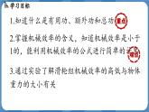 12.4 机械效率 （课件）-2024-2025学年人教版（2024）物理八年级下册
