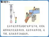 12.4 机械效率 （课件）-2024-2025学年人教版（2024）物理八年级下册