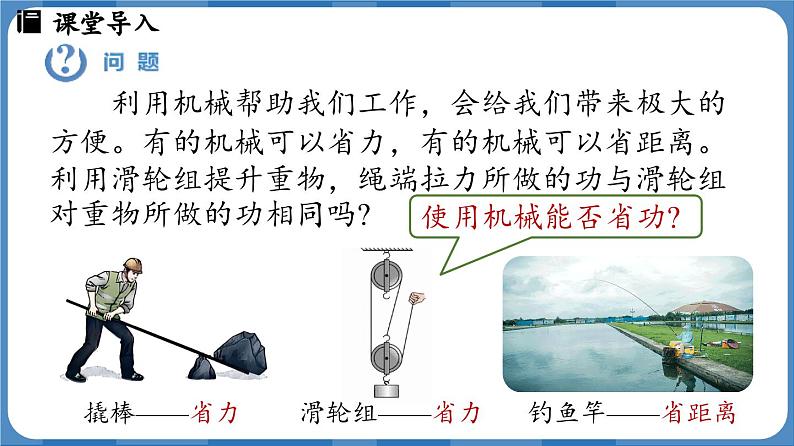 12.4 机械效率 （课件）-2024-2025学年人教版（2024）物理八年级下册第5页