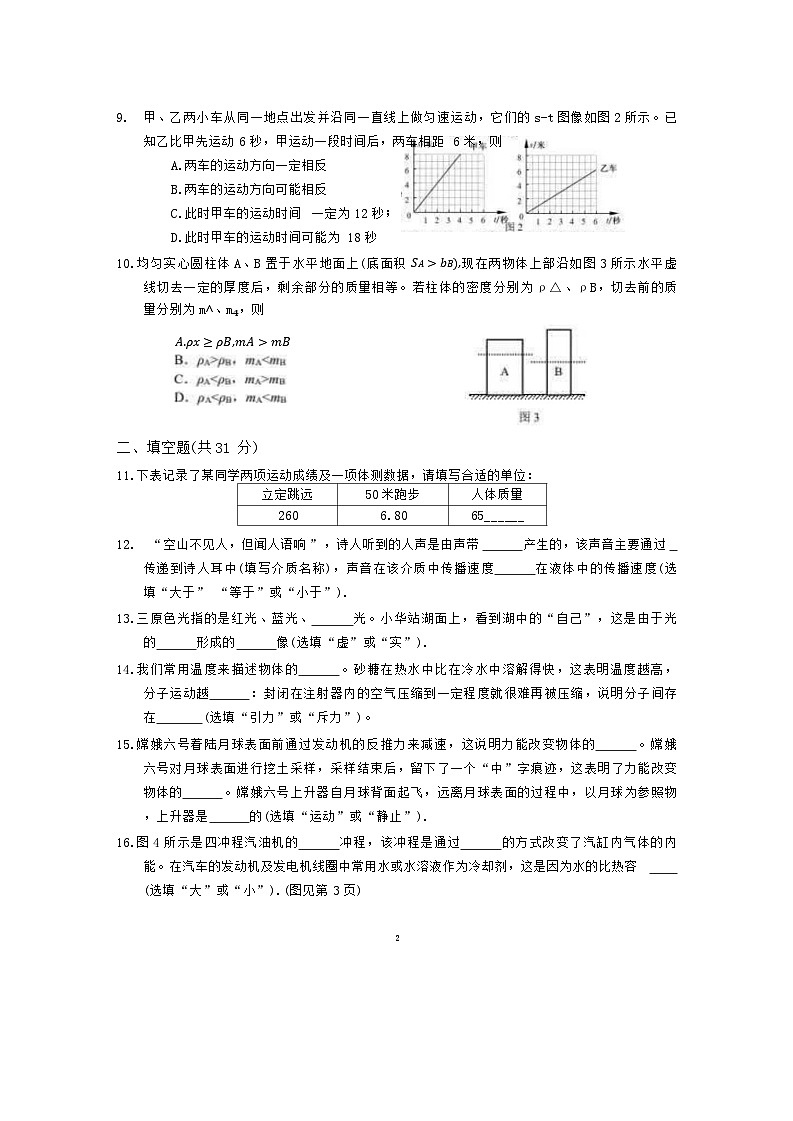 上海市杨浦区2023-2024学年八年级下学期物理期末试卷第2页