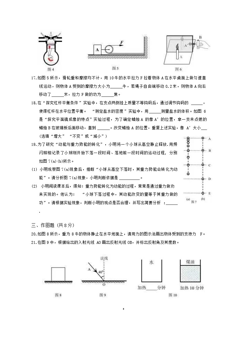 上海市杨浦区2023-2024学年八年级下学期物理期末试卷第3页