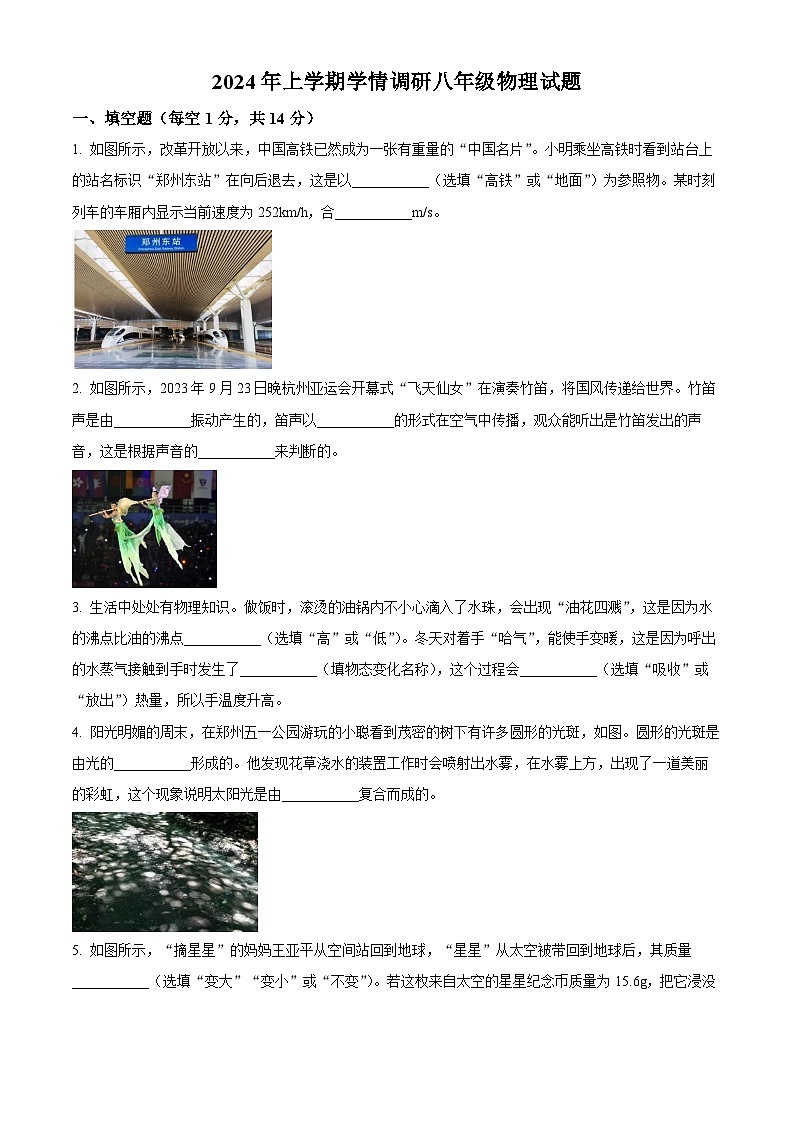 2024年人教版八年级期末物理试题（Word版，附答案）第1页