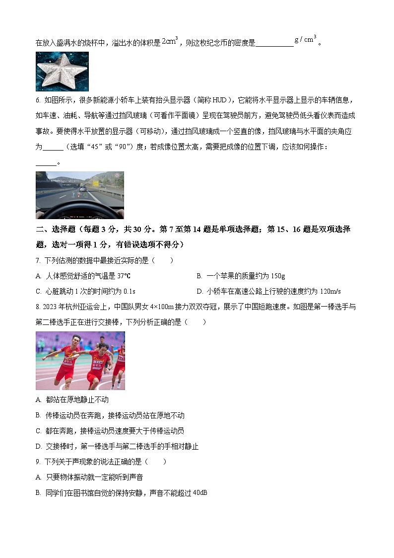 2024年人教版八年级期末物理试题（Word版，附答案）第2页