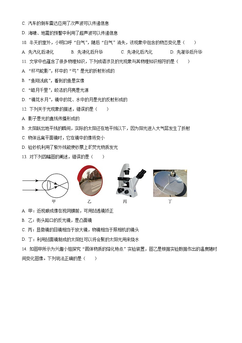2024年人教版八年级期末物理试题（Word版，附答案）第3页