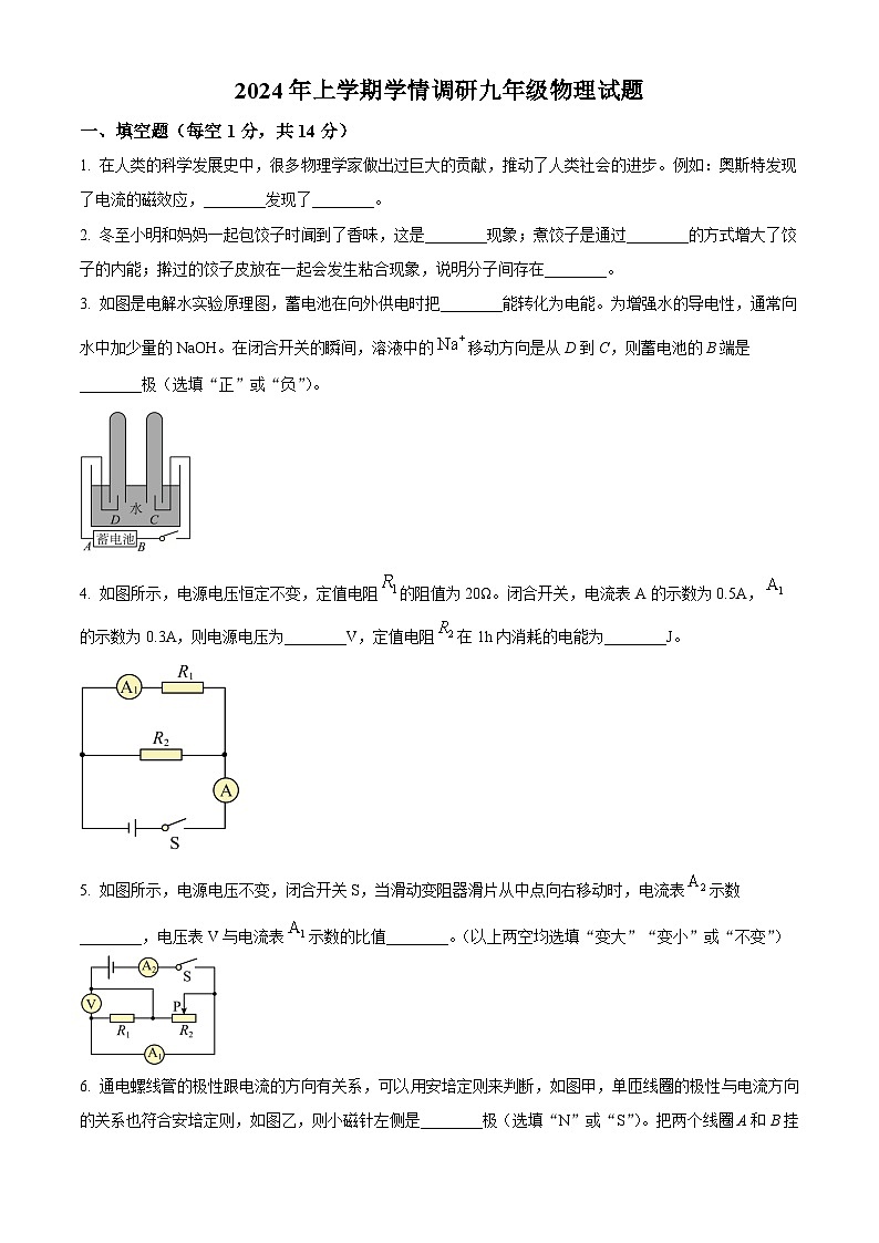 2024年人教版九年级期末物理试题（Word版，附答案）第1页