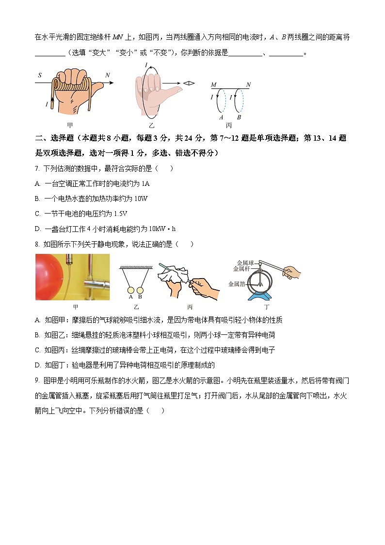 2024年人教版九年级期末物理试题（Word版，附答案）第2页