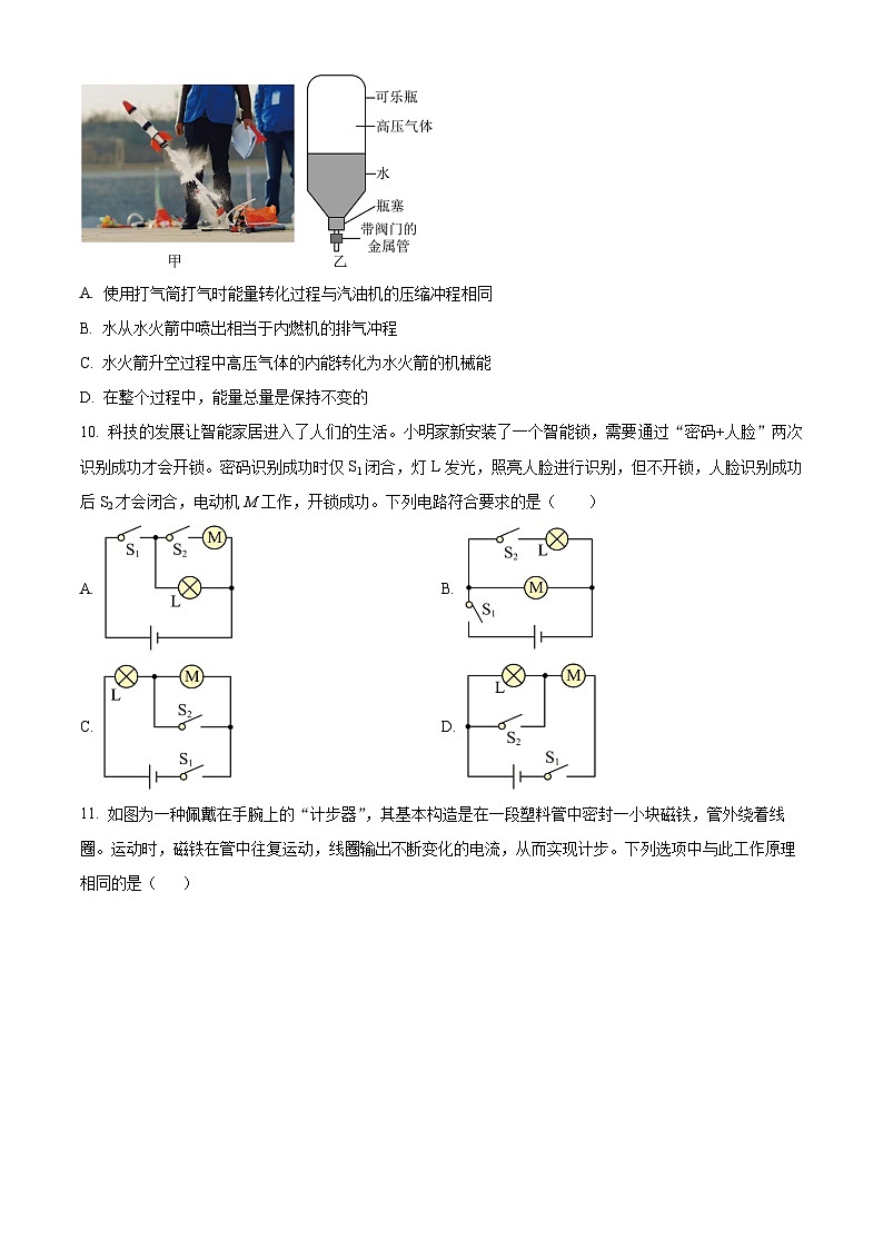2024年人教版九年级期末物理试题（Word版，附答案）第3页