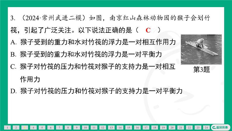 期末复习专题 专题（三）　力与运动  课件2024-2025学年 苏科版（2025）物理八年级下册第4页