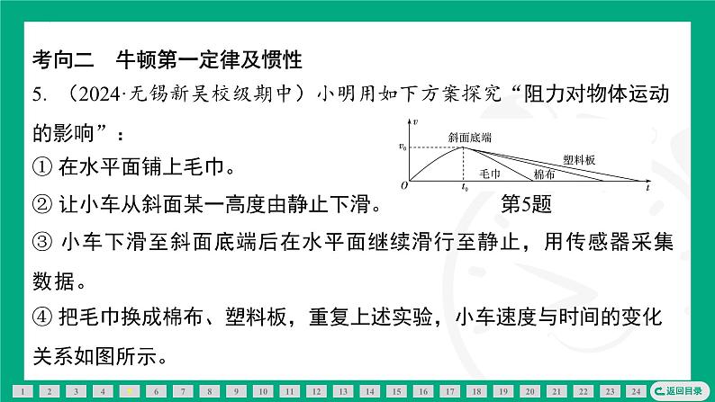 期末复习专题 专题（三）　力与运动  课件2024-2025学年 苏科版（2025）物理八年级下册第7页