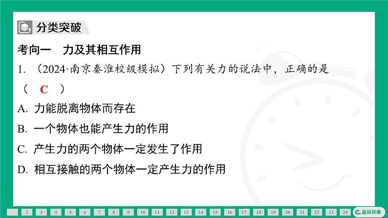 期末复习专题（二）力  课件   2024-2025学年苏科版（2025）物理八年级下册第2页