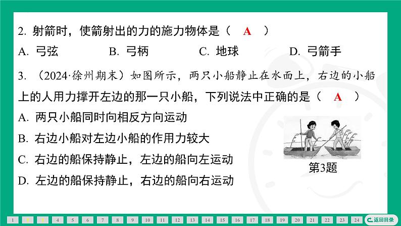 期末复习专题（二）力  课件   2024-2025学年苏科版（2025）物理八年级下册第3页