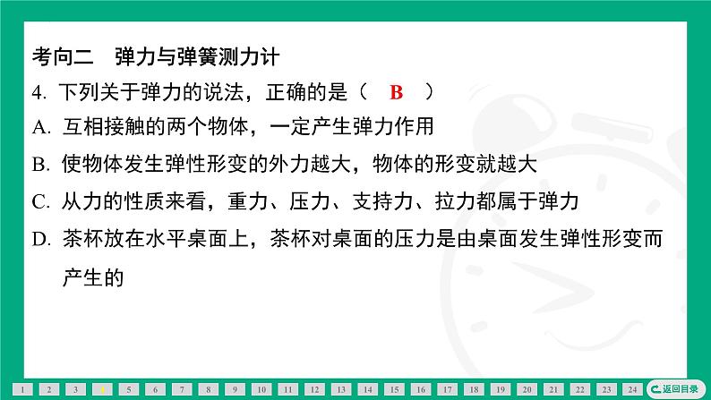 期末复习专题（二）力  课件   2024-2025学年苏科版（2025）物理八年级下册第4页