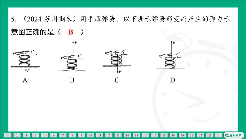 期末复习专题（二）力  课件   2024-2025学年苏科版（2025）物理八年级下册第5页