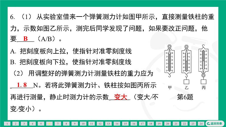 期末复习专题（二）力  课件   2024-2025学年苏科版（2025）物理八年级下册第6页