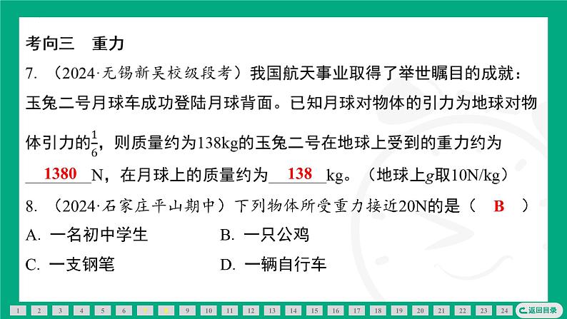 期末复习专题（二）力  课件   2024-2025学年苏科版（2025）物理八年级下册第7页