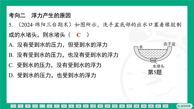 期末复习专题 专题（五）　浮　力  课件2024-2025学年 苏科版（2025）物理八年级下册第7页