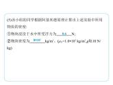 重点实验综合全练(六)　浮力相关探究实验课件-- 2024-2025学年苏科版物理八年级下册