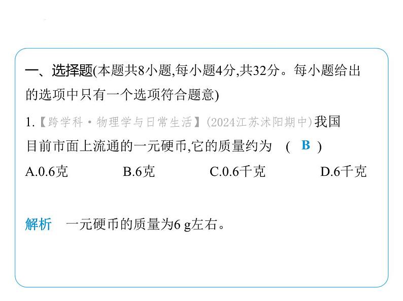 期末复习(二)课件 2024-2025学年苏科版物理八年级下册第2页