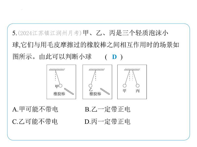 期末复习(二)课件 2024-2025学年苏科版物理八年级下册第8页