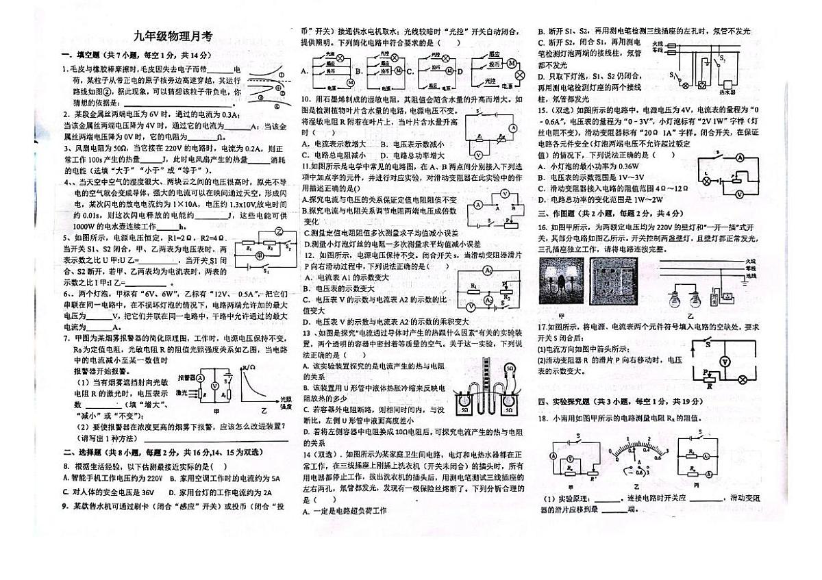 河南省南阳市第二十一中学校2024-2025学年九年级上学期12月月考物理试卷第1页