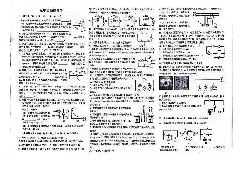 河南省南阳市第二十一中学校2024-2025学年九年级上学期12月月考物理试卷第1页