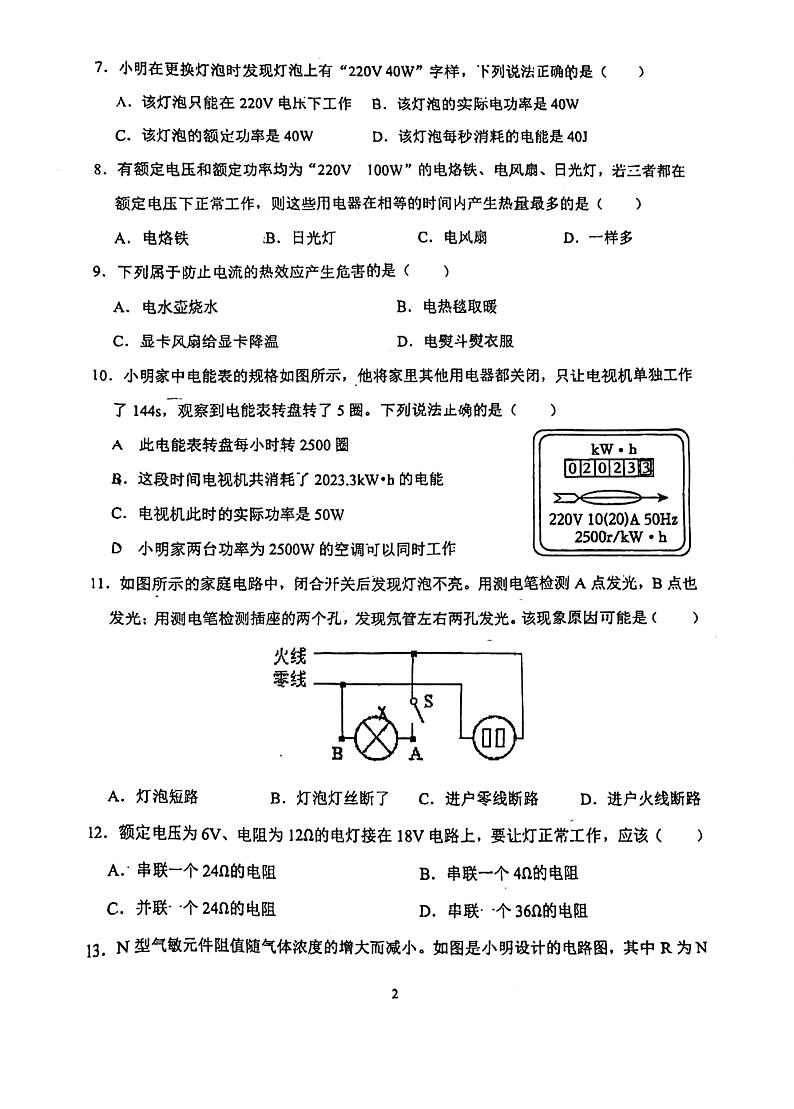 福建省福州市台江区福州华伦中学2024-2025学年九年级上学期12月月考物理试题第2页