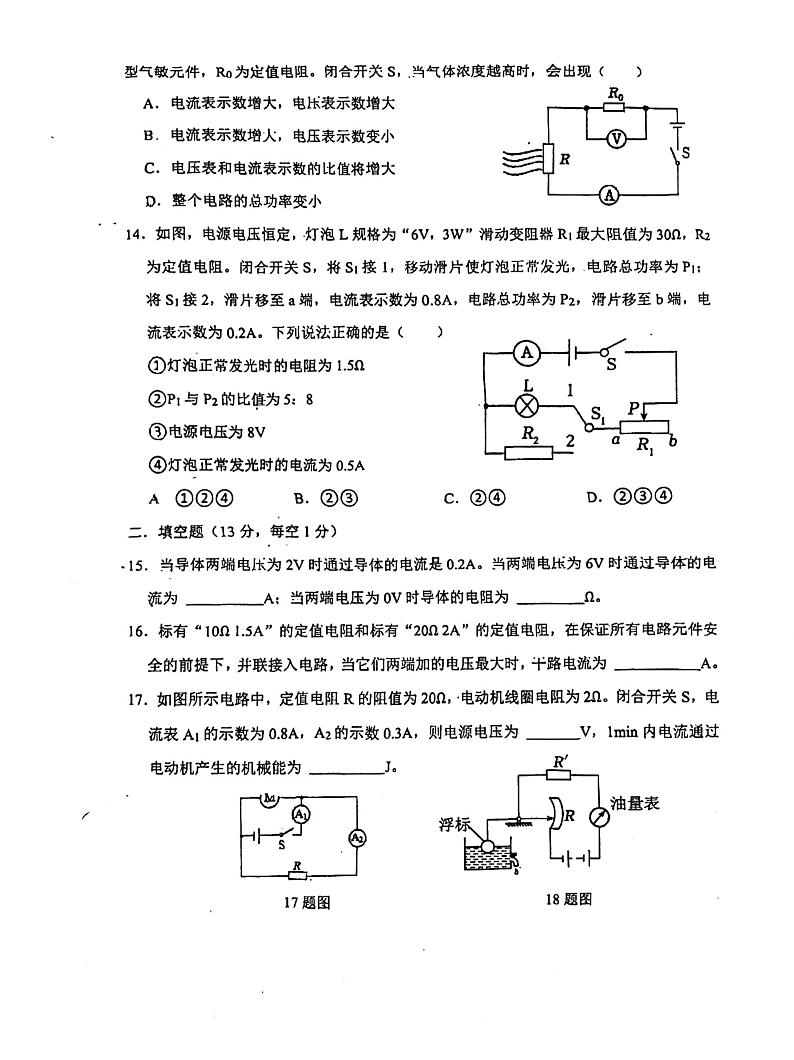 福建省福州市台江区福州华伦中学2024-2025学年九年级上学期12月月考物理试题第3页