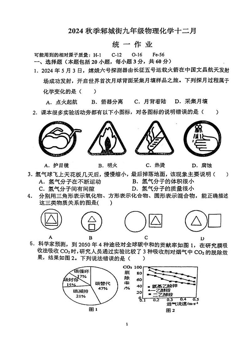 湖北省武汉市新洲区邾城街2024-2025学年上学期12月考九年级物理、化学试题第1页