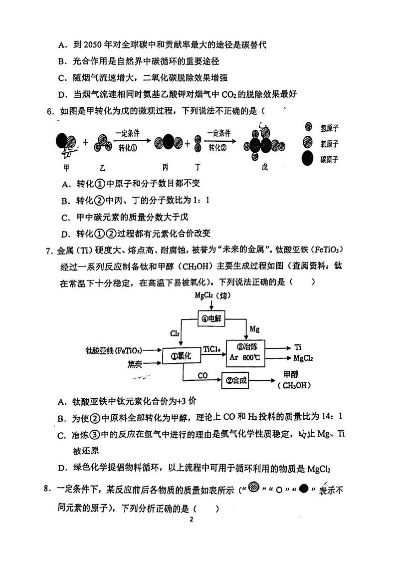 湖北省武汉市新洲区邾城街2024-2025学年上学期12月考九年级物理、化学试题第2页