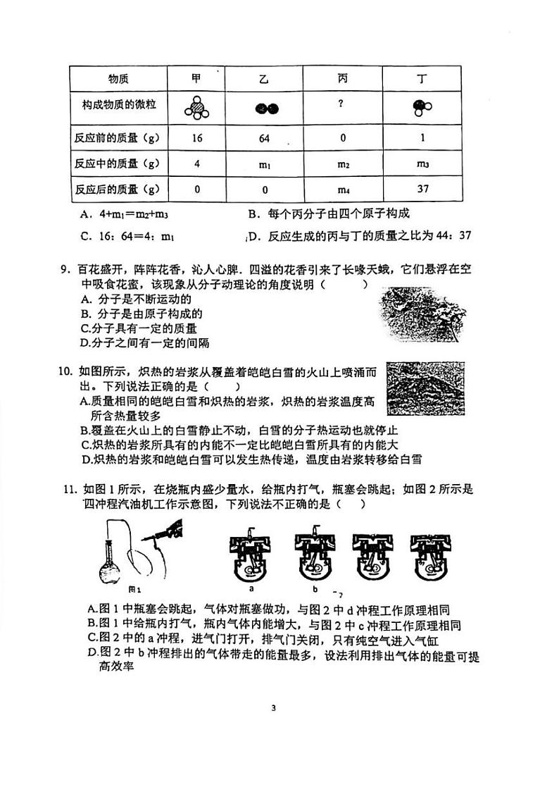 湖北省武汉市新洲区邾城街2024-2025学年上学期12月考九年级物理、化学试题第3页