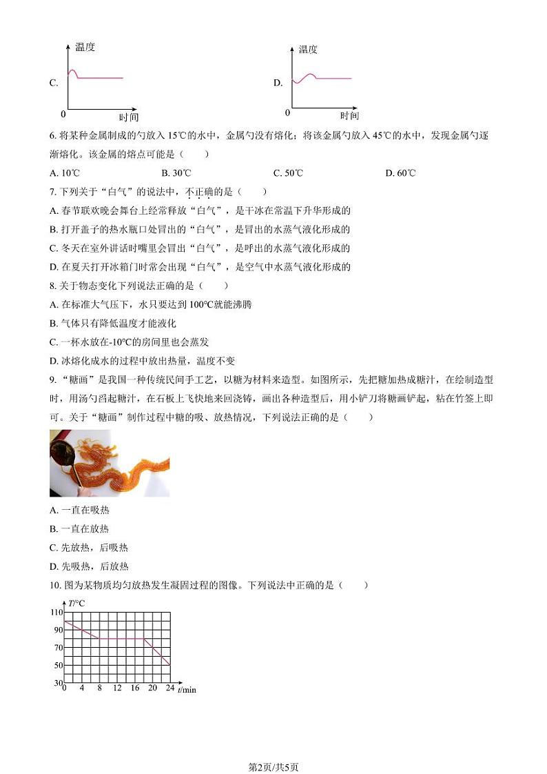 2023北京朝阳外国语学校初二（上）期中物理试卷第2页