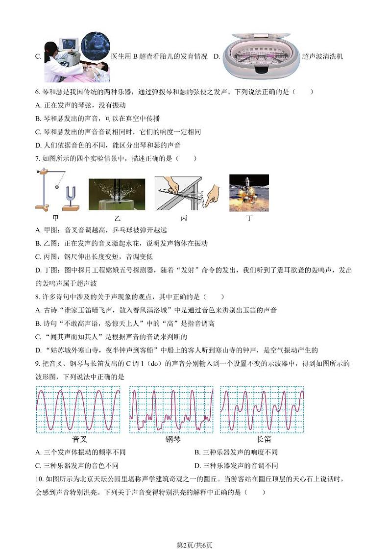 2023北京朝阳外国语学校初二（上）开学考物理试卷第2页