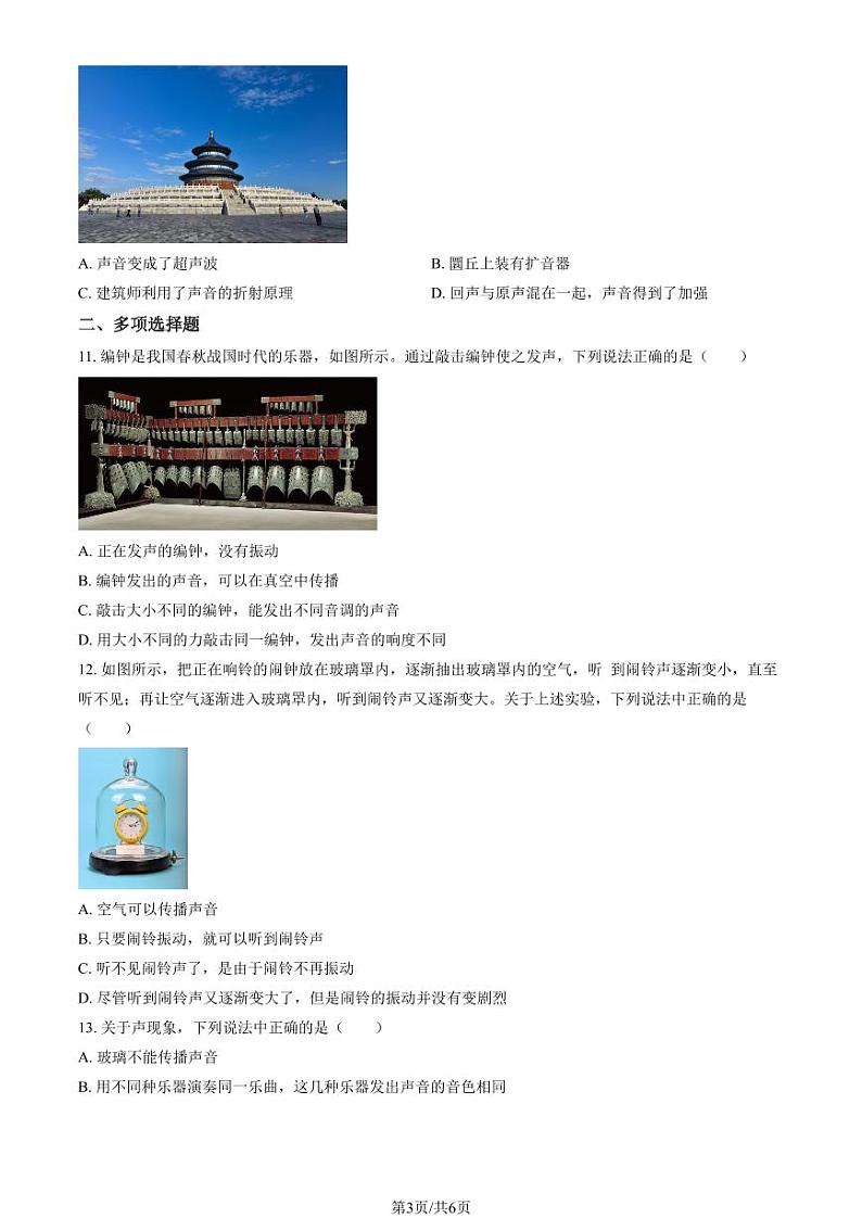 2023北京朝阳外国语学校初二（上）开学考物理试卷第3页