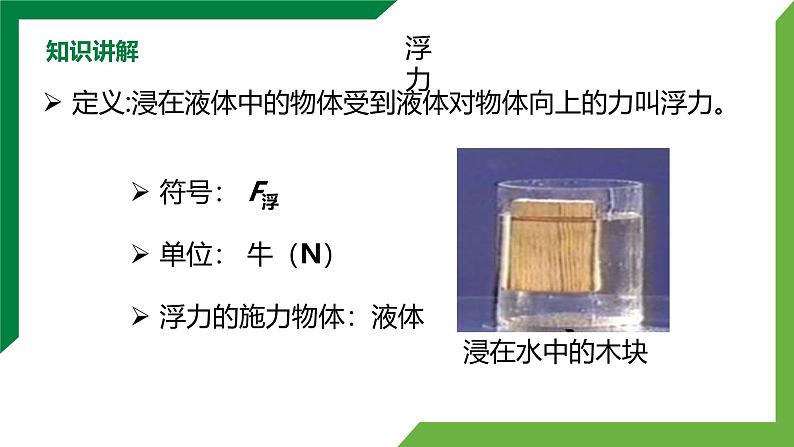 10.1《浮力》 精品课件第5页