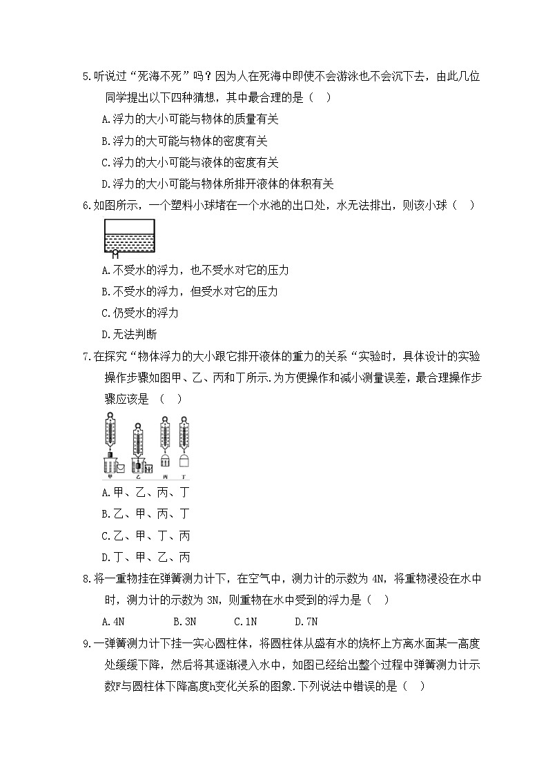 10.1《浮力》同步练习题(含参考答案)第2页
