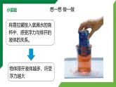 10.2《阿基米德原理》精品课件+教学设计+同步练习题（含参考答案）